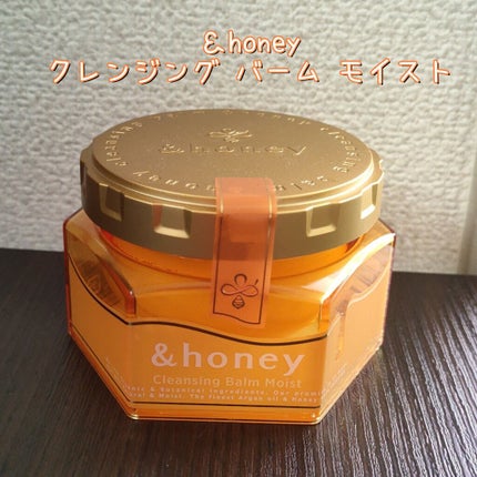 &honey クレンジングバーム モイスト/&honey/クレンジングバームを使ったクチコミ(1枚目)