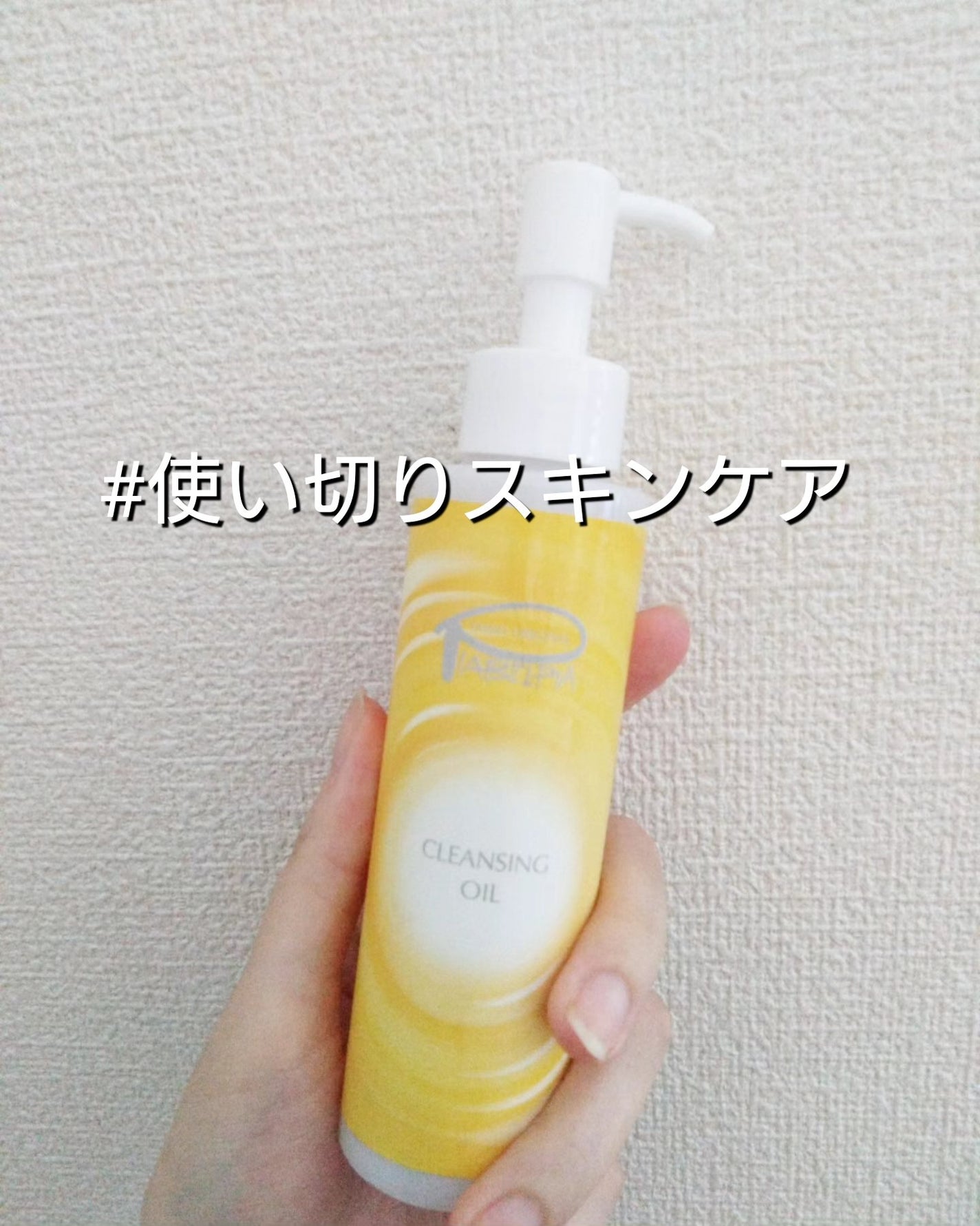 クレンジングオイル/ピアベルピア/フェイスオイルを使ったクチコミ(1枚目)