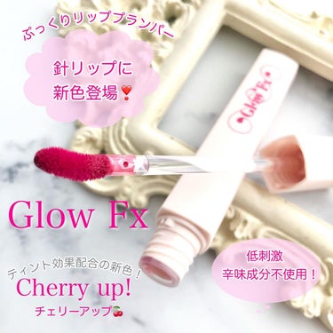 パンプアップ リップティント Cherry up!(チェリー アップ)/Glow Fx/リップケア・リップクリームを使ったクチコミ（1枚目）