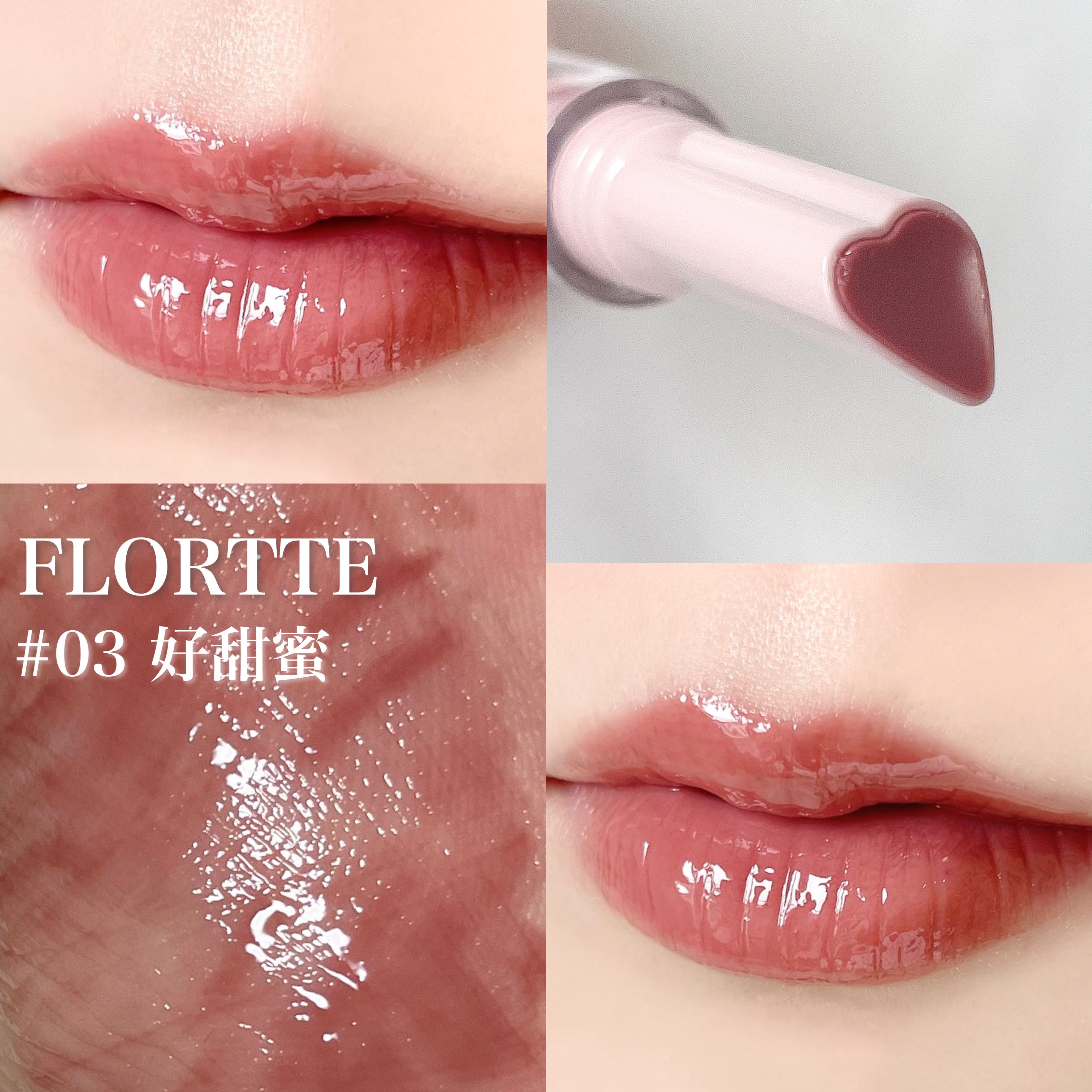 フロレット メルティーハート スティックグロス/FLORTTE/口紅を使ったクチコミ（1枚目）