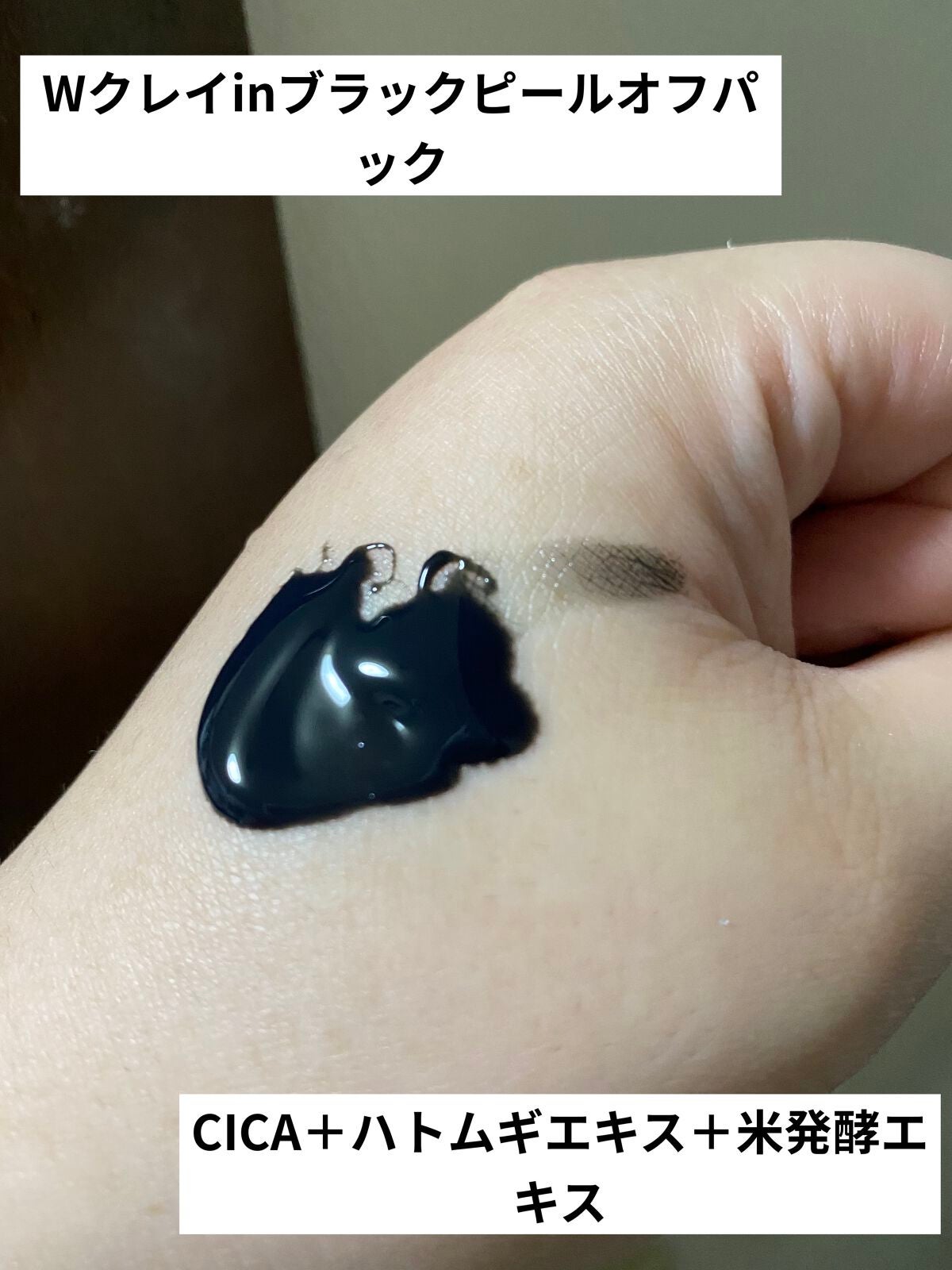 毛穴小町 ブラックピールオフパック/クリアターン/ピーリングを使ったクチコミ(1枚目)