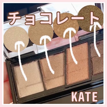 KATE デザイニングブラウンアイズのクチコミ「꒰ これは買わなきゃ！ ꒱
まるでチョコレートアイシャドウ🍫´-

どんなファッションにも合う.....」（1枚目）