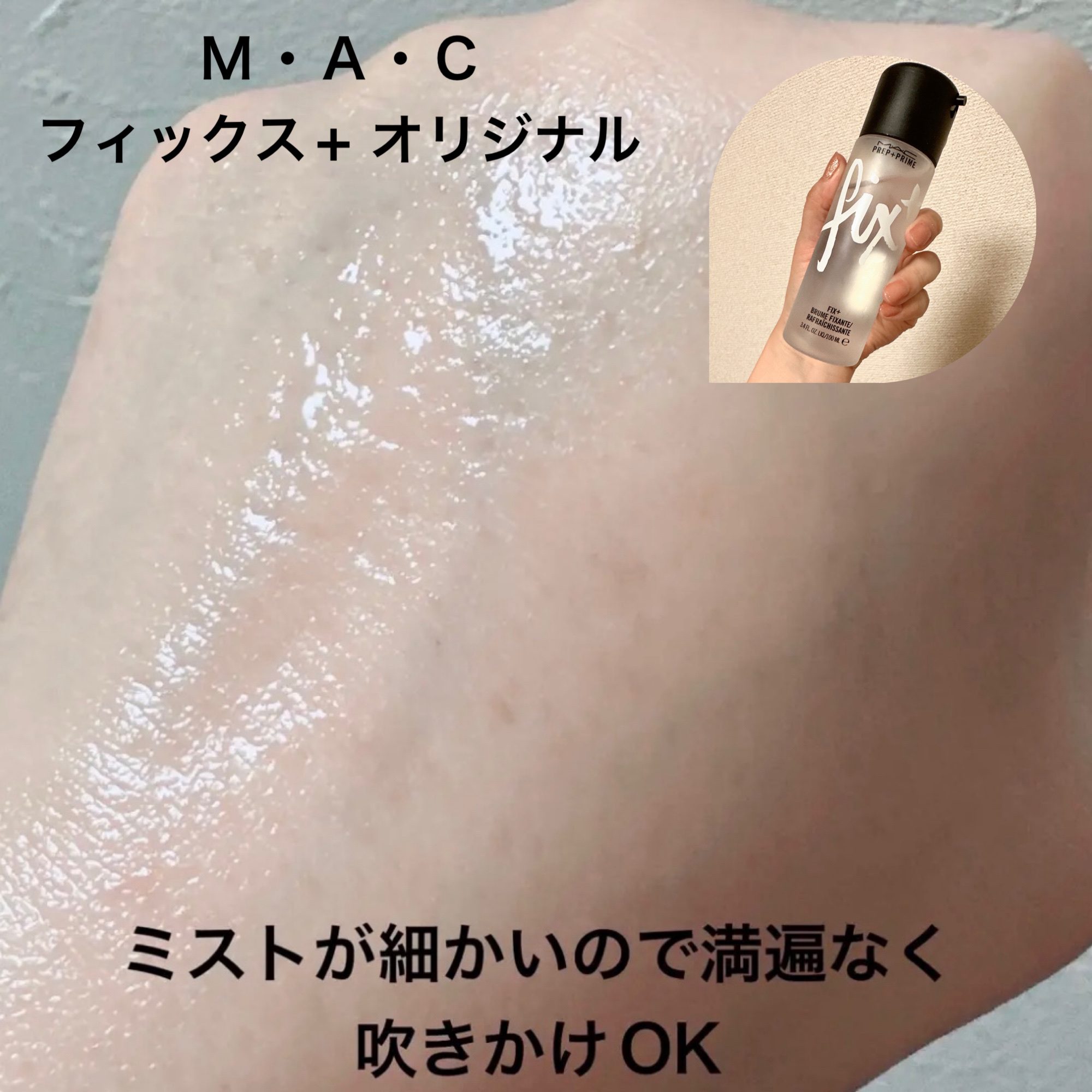 フィキシング ミスト/PAUL & JOE BEAUTE/フィックスミストを使ったクチコミ（3枚目）