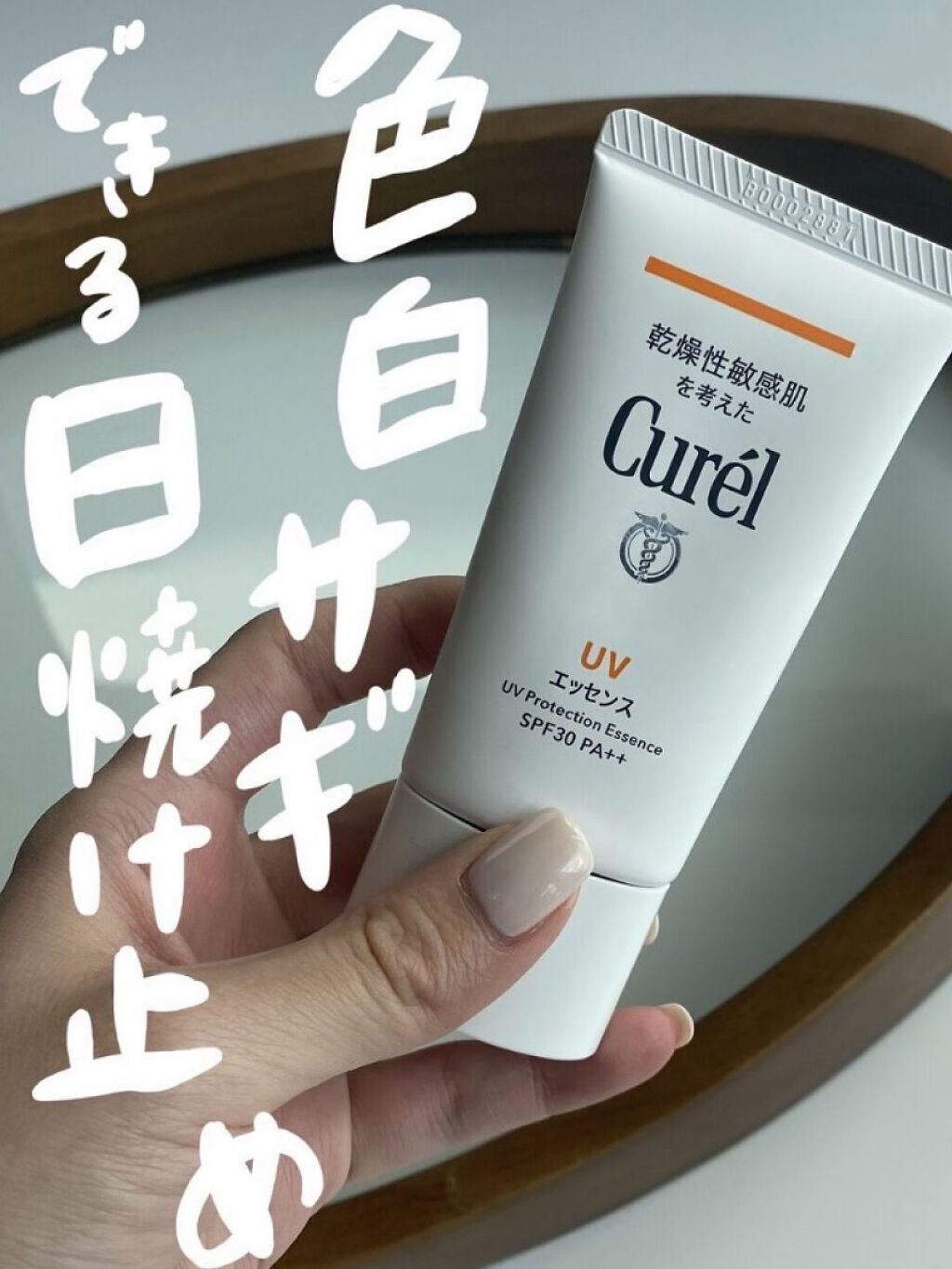 UVカット UVエッセンス/キュレル/日焼け止め・UVケアを使ったクチコミ（1枚目）