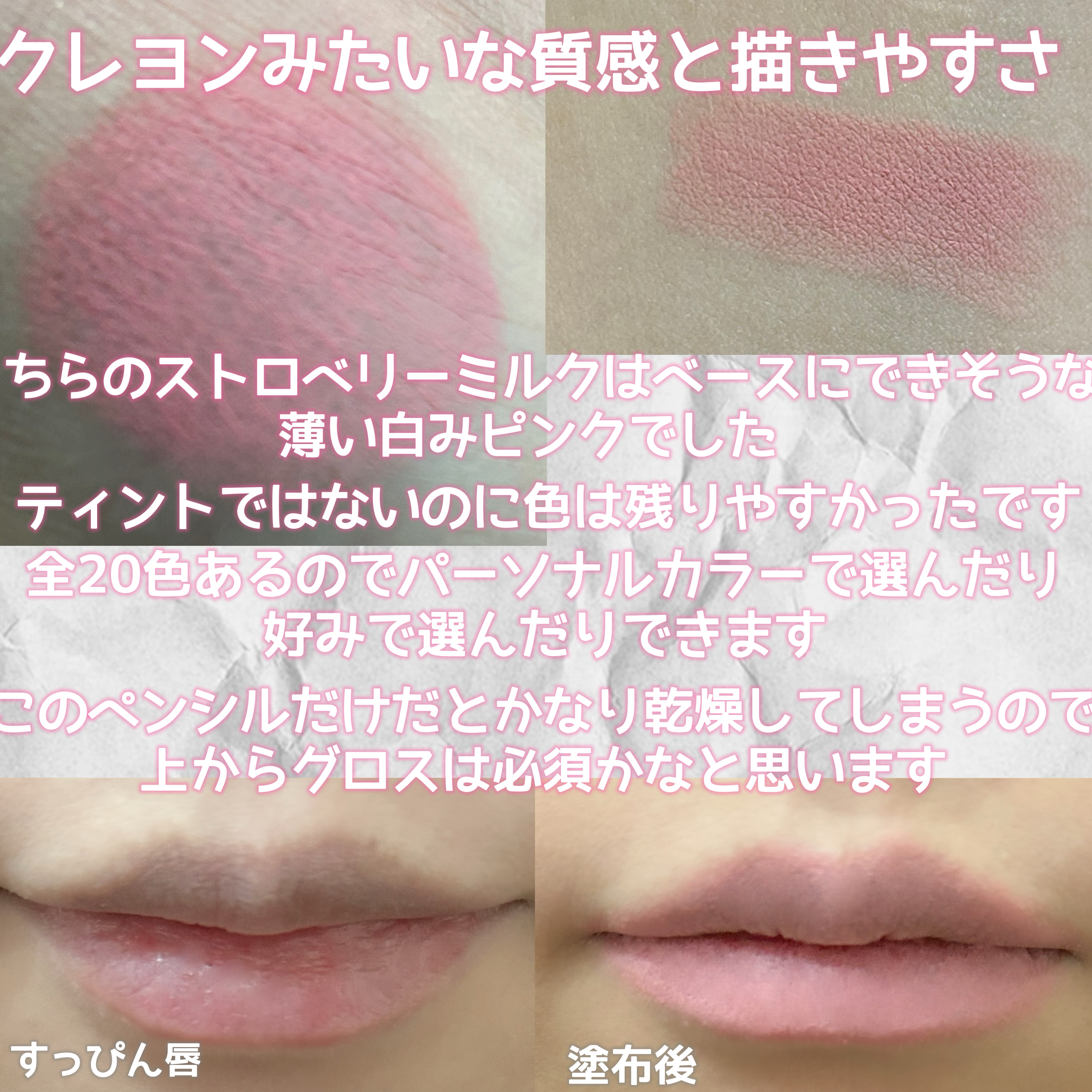 ドットオンムードリップペンシル 04 ストロベリーミルク/Heart Percent/リップライナーを使ったクチコミ（3枚目）