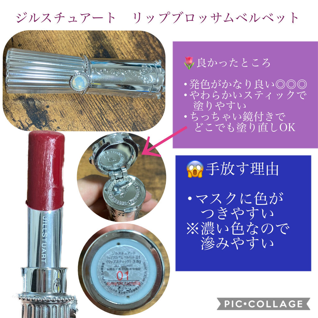 ジルスチュアート リップブロッサム ベルベット 01 romantic camellia/JILL STUART/口紅を使ったクチコミ（2枚目）