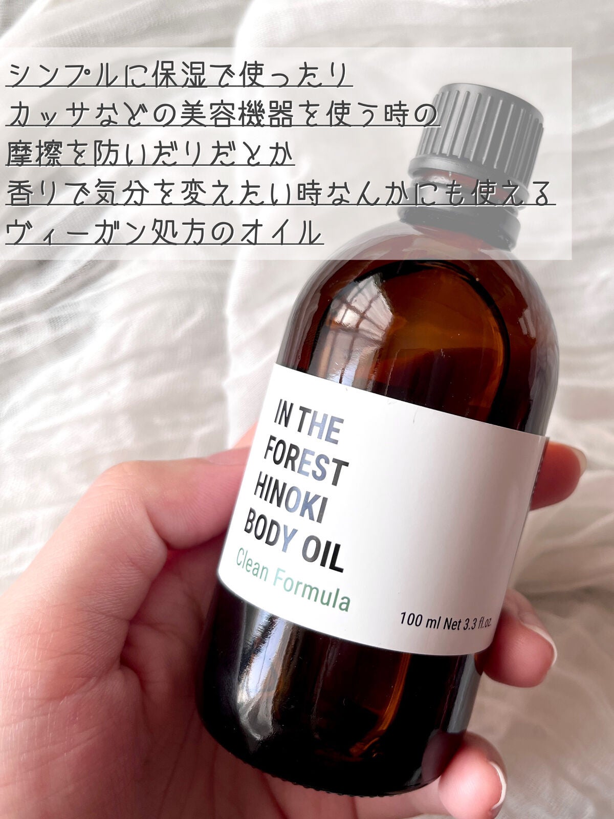 In the forestヒノキボディオイル/MEDITHERAPY/ボディオイルを使ったクチコミ(2枚目)