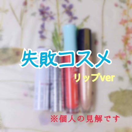 プランパーティントスティック/リップデコ/リップティントを使ったクチコミ(1枚目)