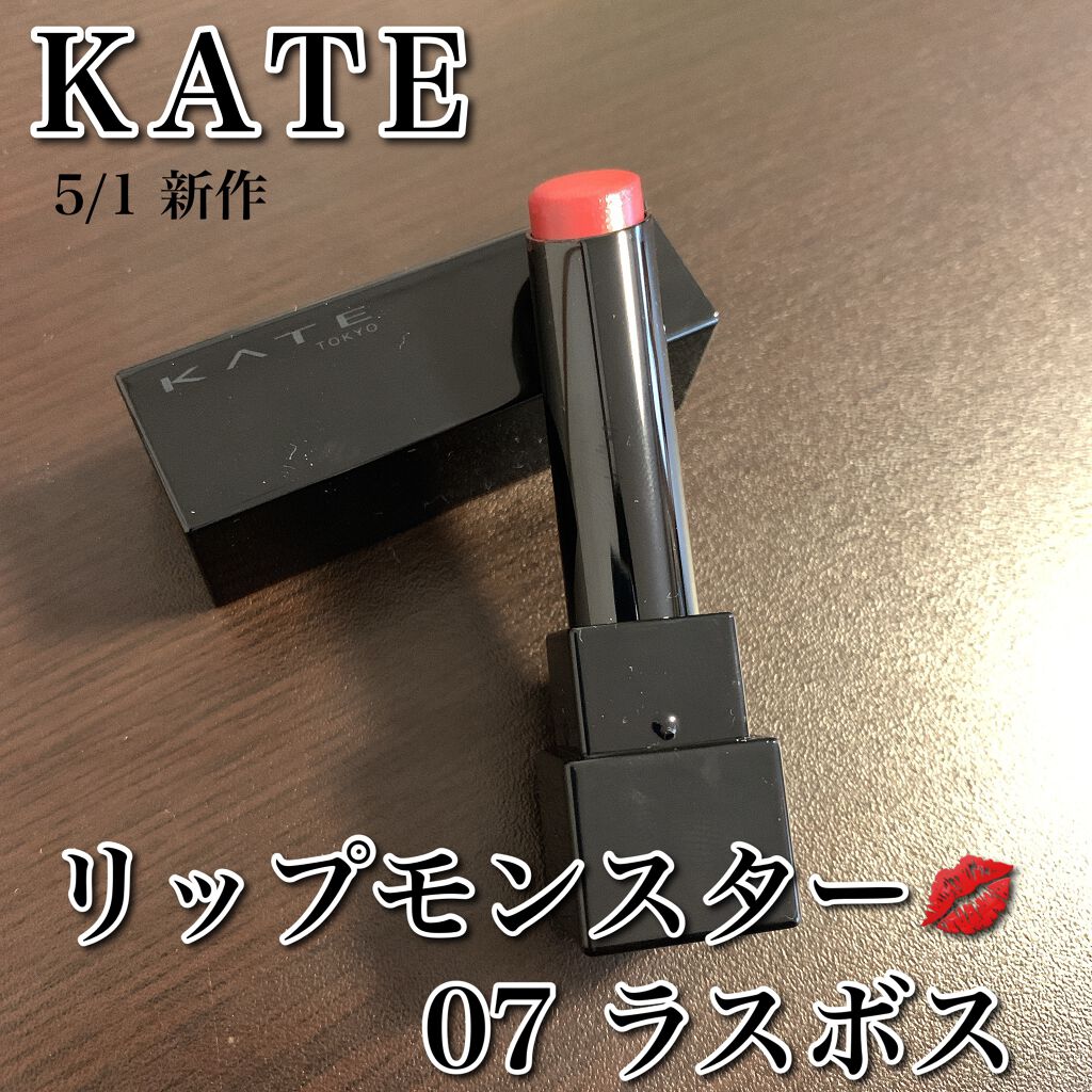 ケイト リップモンスター/KATE/口紅を使ったクチコミ（1枚目）