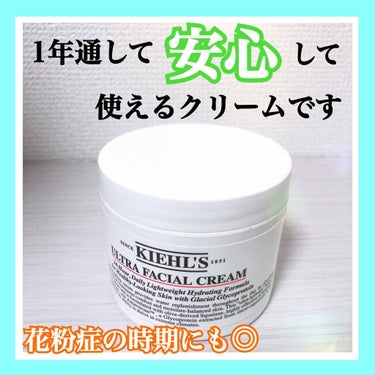 クリーム UFC/Kiehl's/フェイスクリームを使ったクチコミ（1枚目）