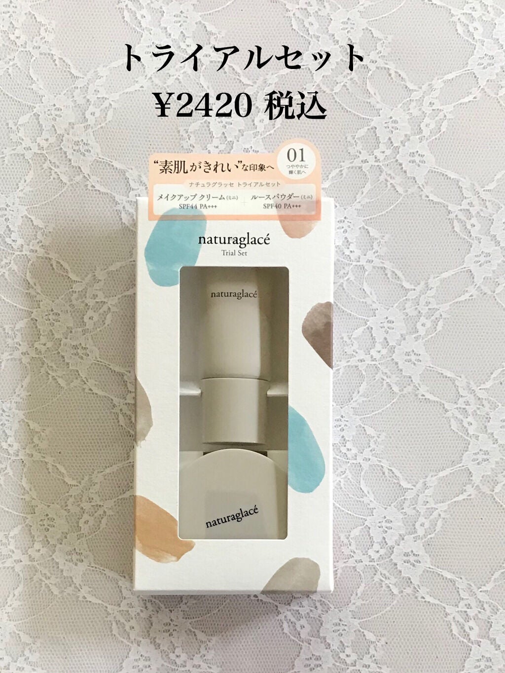 トライアルセット/ナチュラグラッセ/トライアルキットを使ったクチコミ(2枚目)