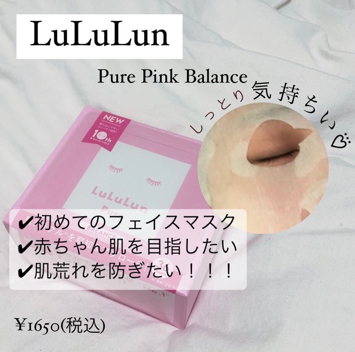 ルルルンピュア エブリーズ/ルルルン/シートマスク・パックを使ったクチコミ(1枚目)