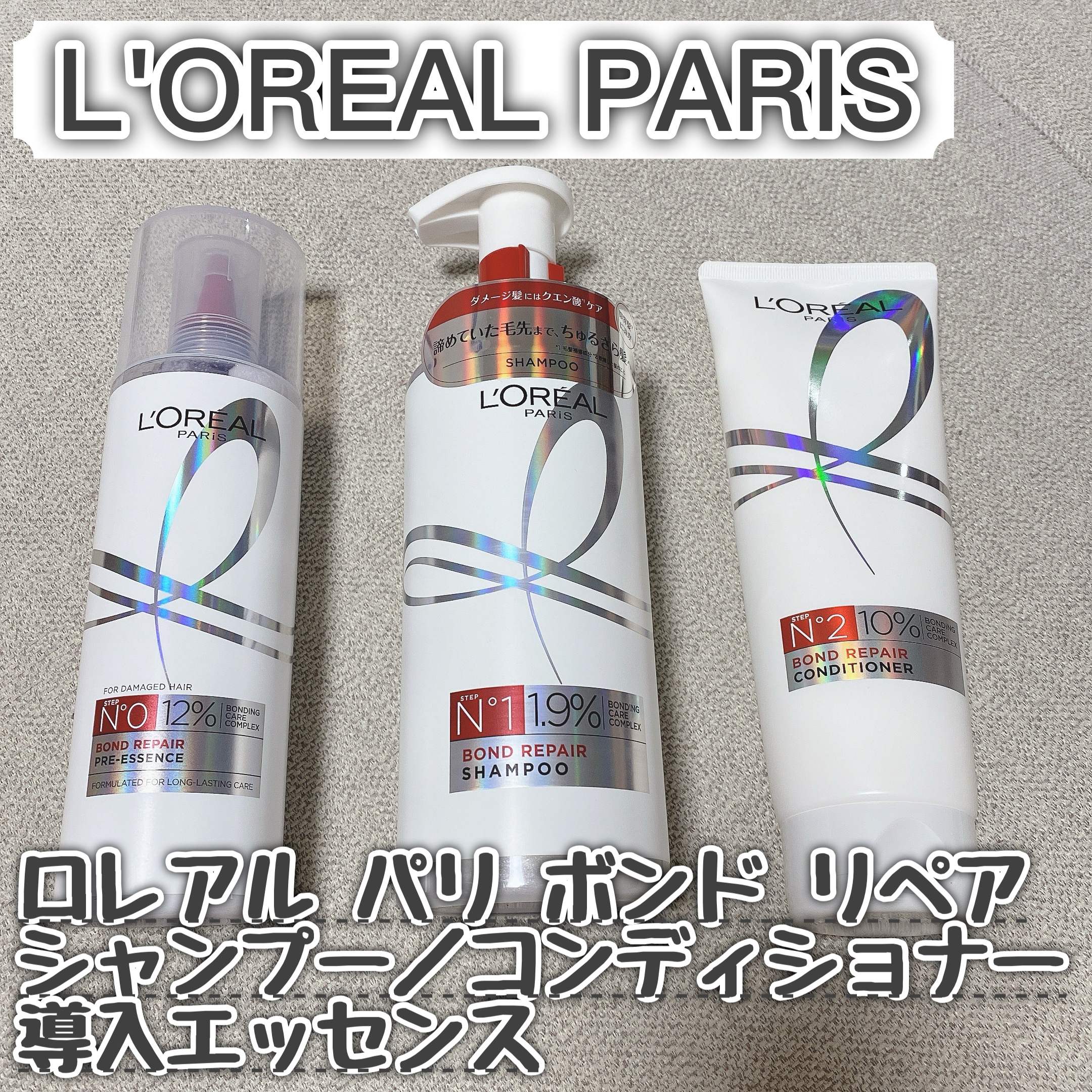 ロレアル パリの
ロレアル パリ ボンド リペア 
シャンプー／コンディショナー⭐️
ロレアル パリ ボンド リペア 導入エッセンス⭐️



【商品の特徴】

・導入エッセンス

新発想！シャンプーの前に使うトリートメント！！
最近SNS