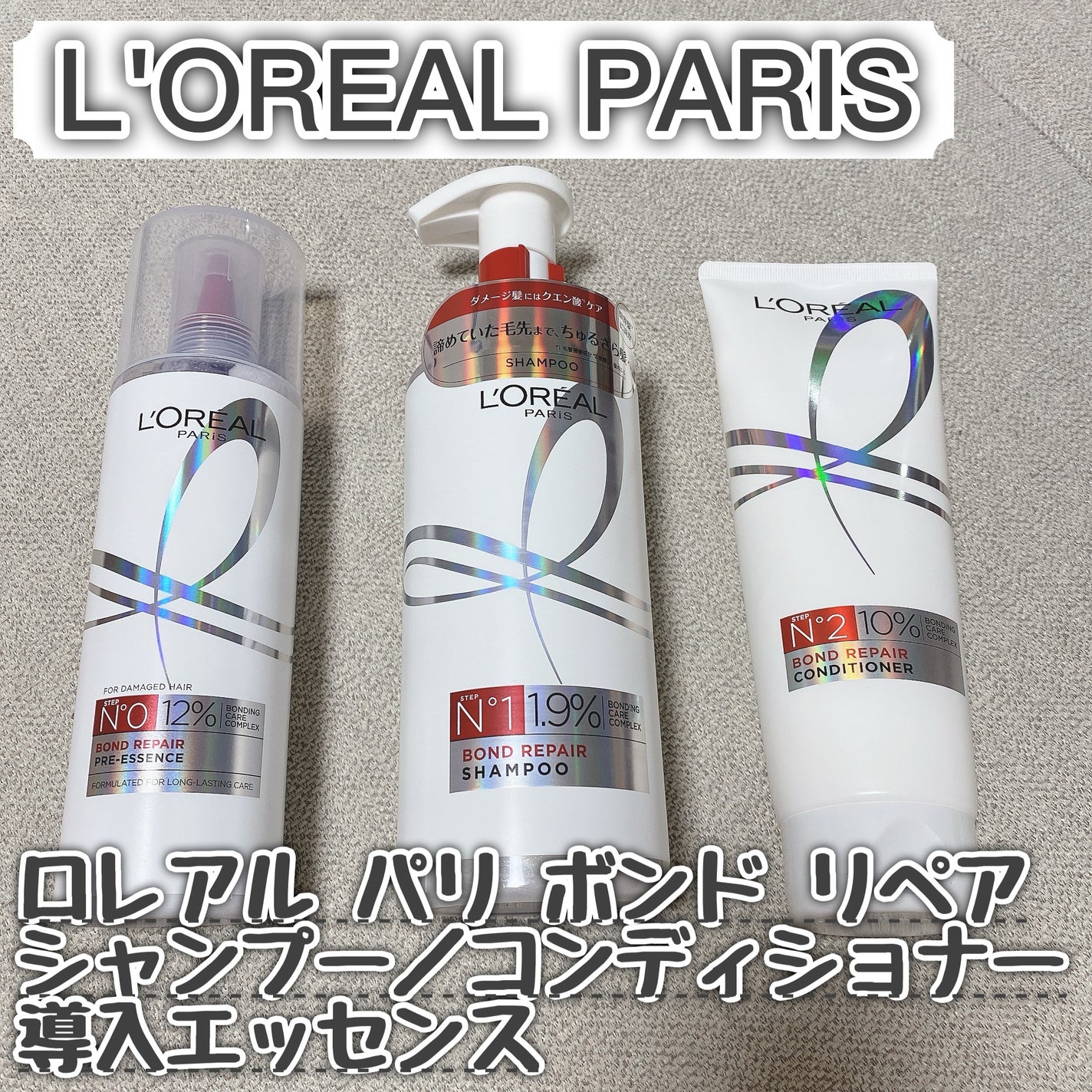 ロレアル パリ ボンド リペア シャンプー/コンディショナー/ロレアル パリ/市販シャンプーを使ったクチコミ(1枚目)