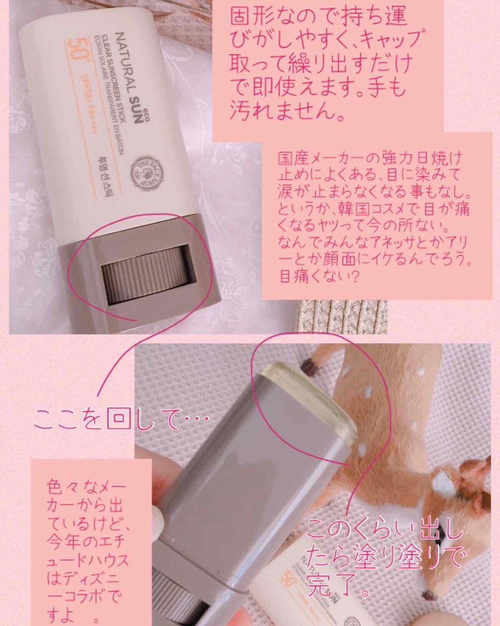 ナチュラルサンエコ クリアサンスクリーンスティック/THE FACE SHOP/日焼け止め・UVケアを使ったクチコミ(2枚目)