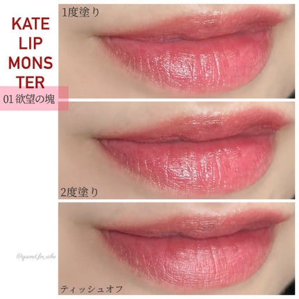 ケイト リップモンスター/KATE/口紅を使ったクチコミ(8枚目)