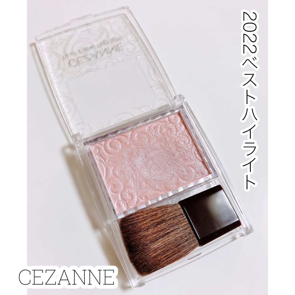 パールグロウハイライト/CEZANNE/パウダーハイライトを使ったクチコミ（1枚目）