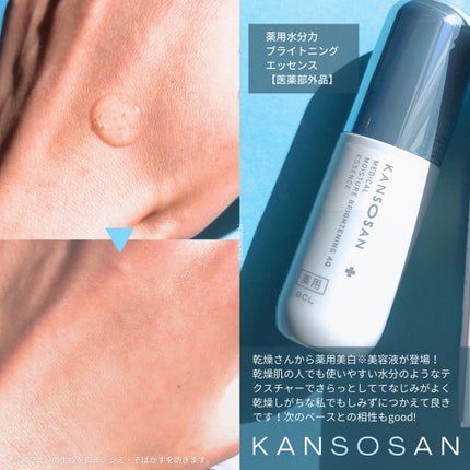 乾燥さん 薬用水分力ブライトニングエッセンス【医薬部外品】/乾燥さん/美容液を使ったクチコミ(2枚目)