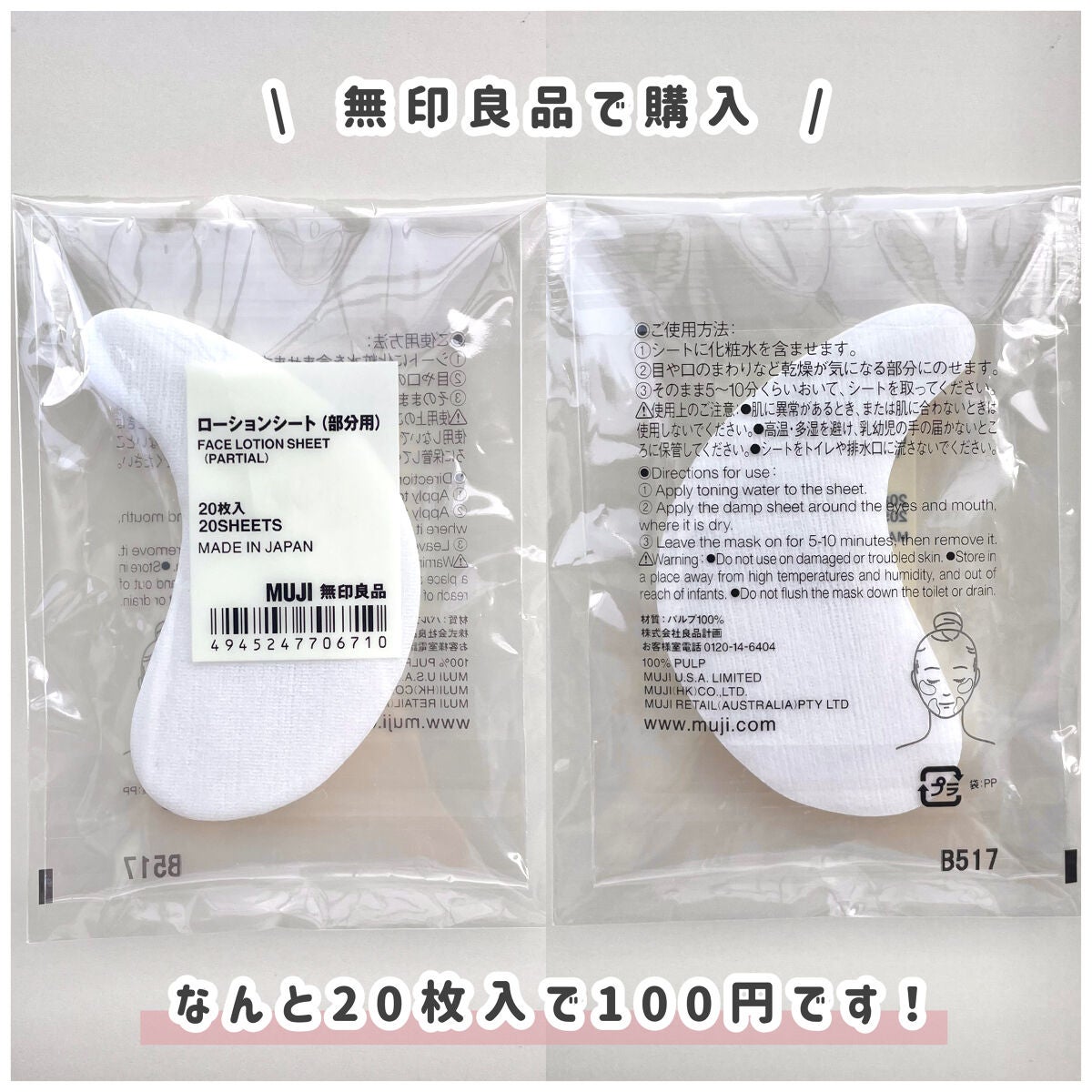 ローションシート(部分用)/無印良品/その他スキンケアグッズを使ったクチコミ(2枚目)