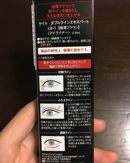 ダブルラインエキスパート/KATE/リキッドアイライナーを使ったクチコミ(2枚目)