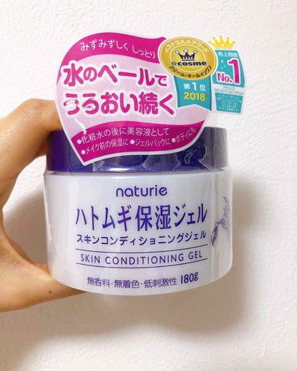 ハトムギ保湿ジェル(ナチュリエ スキンコンディショニングジェル)/ナチュリエ/美容液を使ったクチコミ(1枚目)