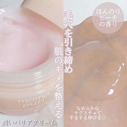 潤いジェルクリーム/ももぷり/オールインワン化粧品を使ったクチコミ(4枚目)