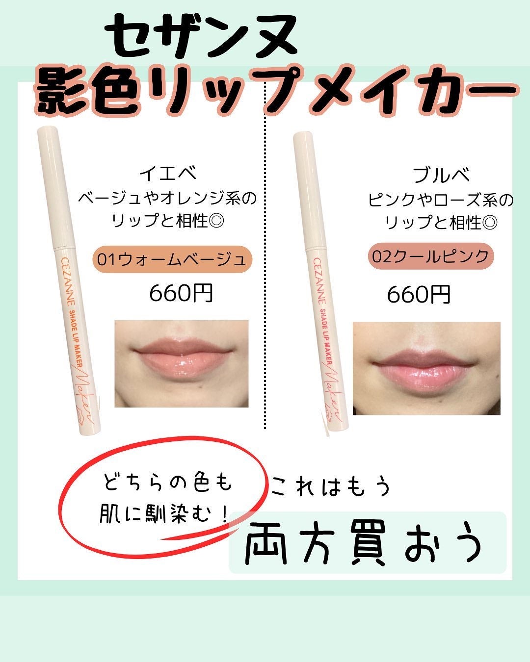 影色リップメイカー/CEZANNE/口紅・グロス・リップライナー・リップケアを使ったクチコミ(5枚目)