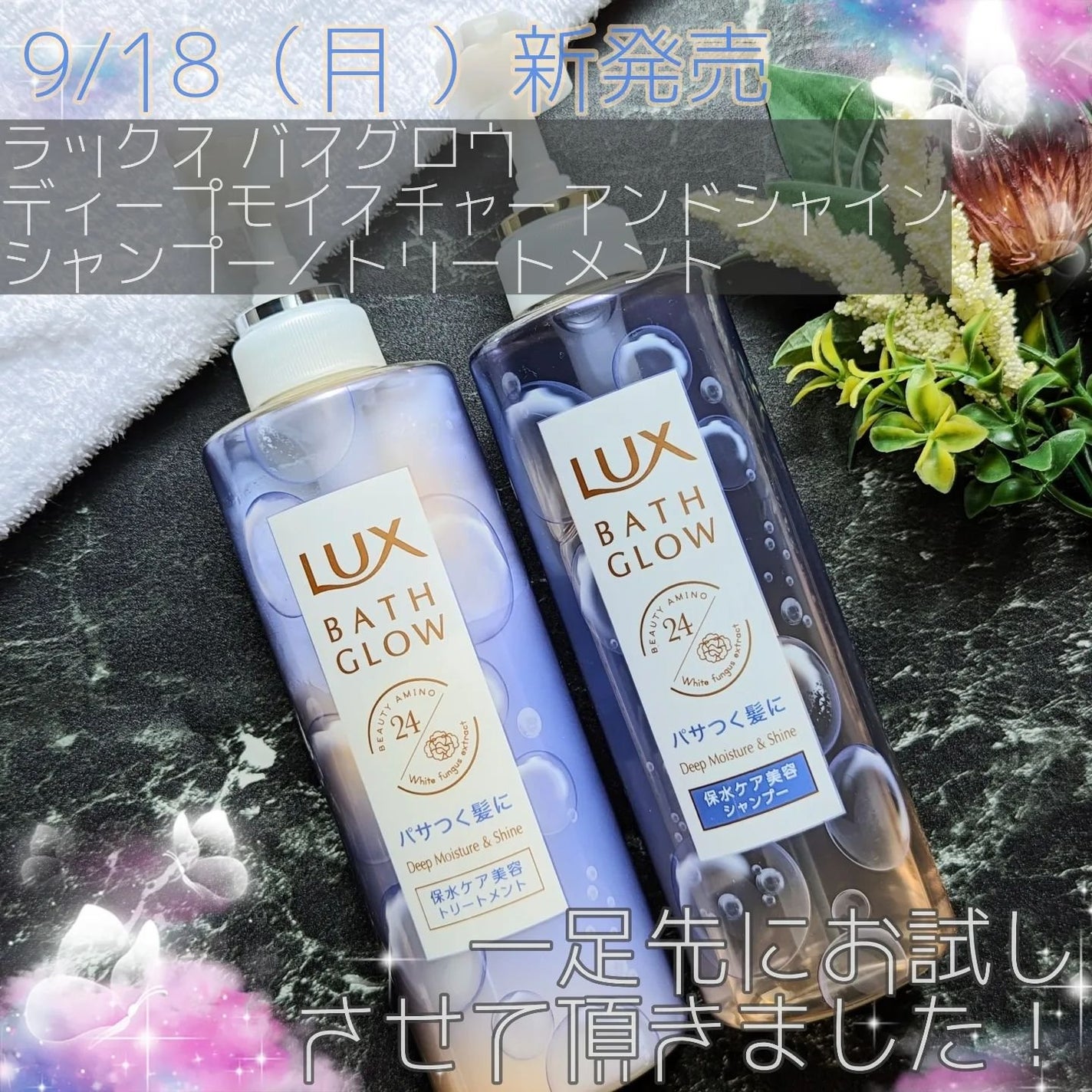 バスグロウ ディープモイスチャー&シャイン シャンプー/トリートメント/LUX/市販シャンプーを使ったクチコミ(1枚目)