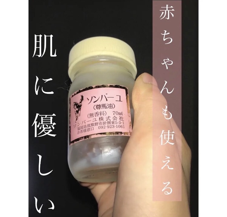 ソンバーユ無香料/尊馬油/ボディオイルを使ったクチコミ（1枚目）