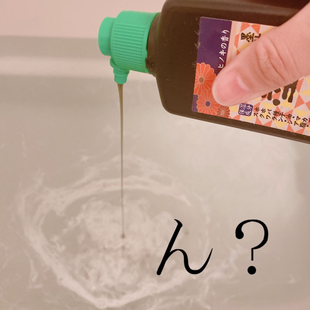 墨浴/フエキ/入浴剤を使ったクチコミ（3枚目）