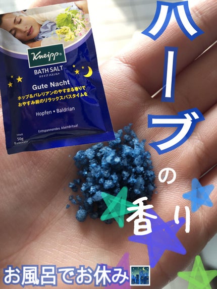 クナイプ グーテナハト バスソルト ホップ&バレリアンの香り/クナイプ/無機塩系入浴剤を使ったクチコミ(1枚目)