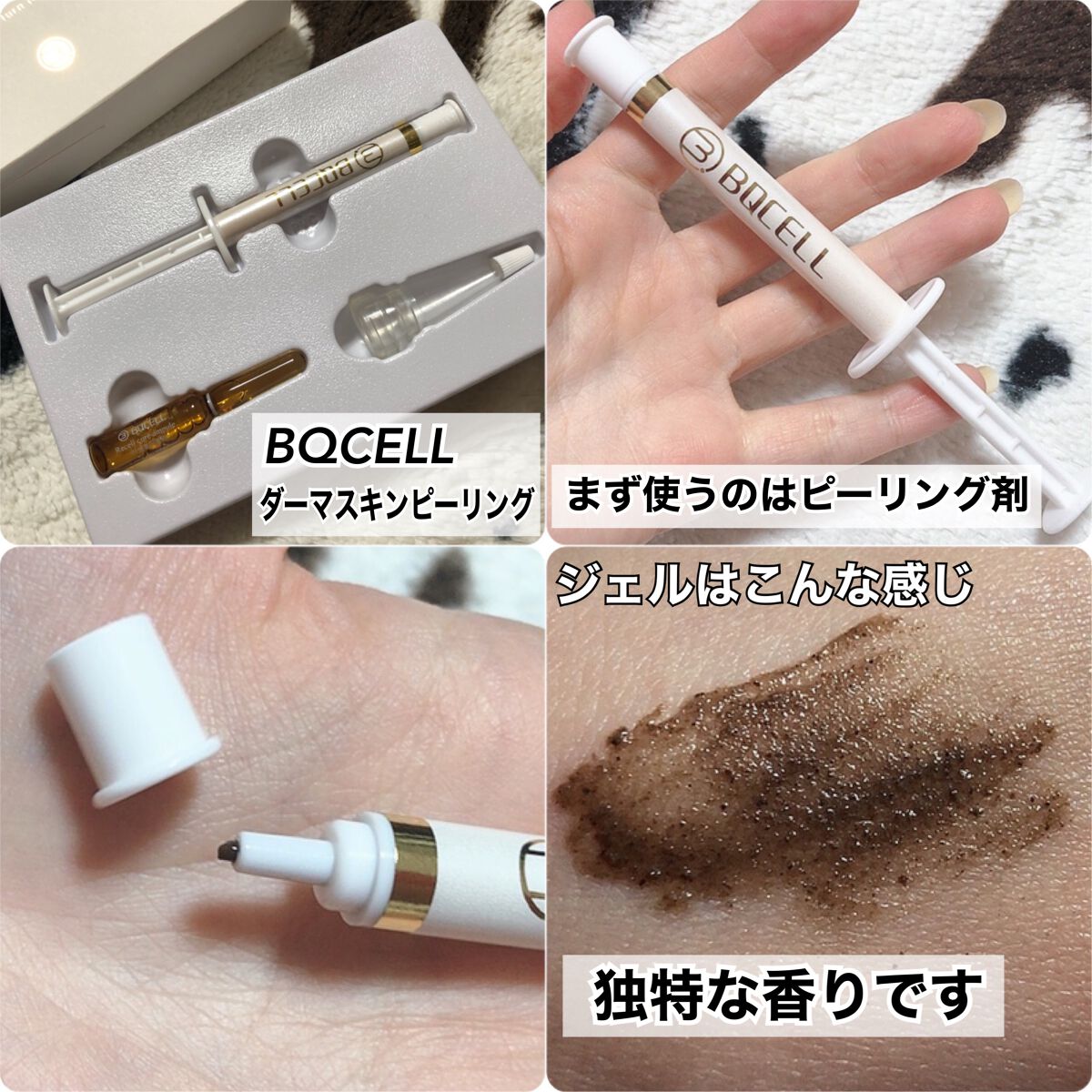 ダーマスキンピーリング/BQCELL/その他キットセットを使ったクチコミ(2枚目)