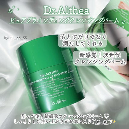 ピュアグラインディングクレンジングバーム/Dr.Althea/クレンジングバームを使ったクチコミ(2枚目)