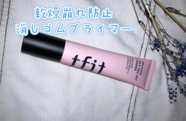 デリケートシルクヴェールアートプライマー/TFIT/化粧下地を使ったクチコミ（1枚目）