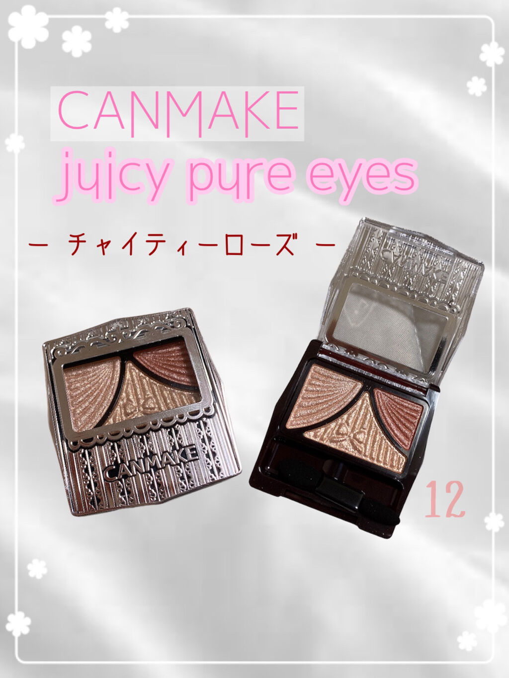 ジューシーピュアアイズ/キャンメイク/アイシャドウパレットを使ったクチコミ（2枚目）