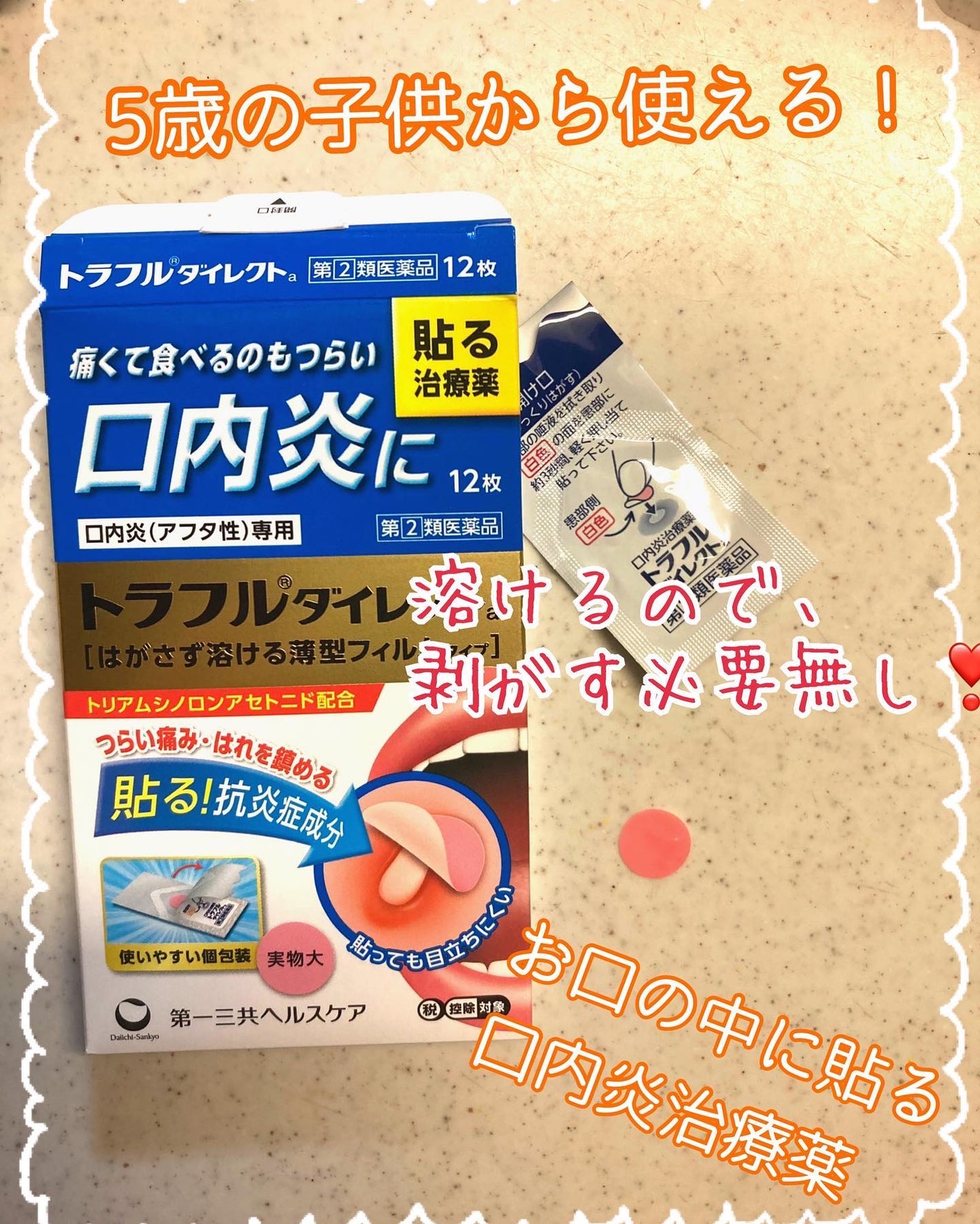 トラフル ダイレクト(医薬品)/トラフル/その他を使ったクチコミ(1枚目)