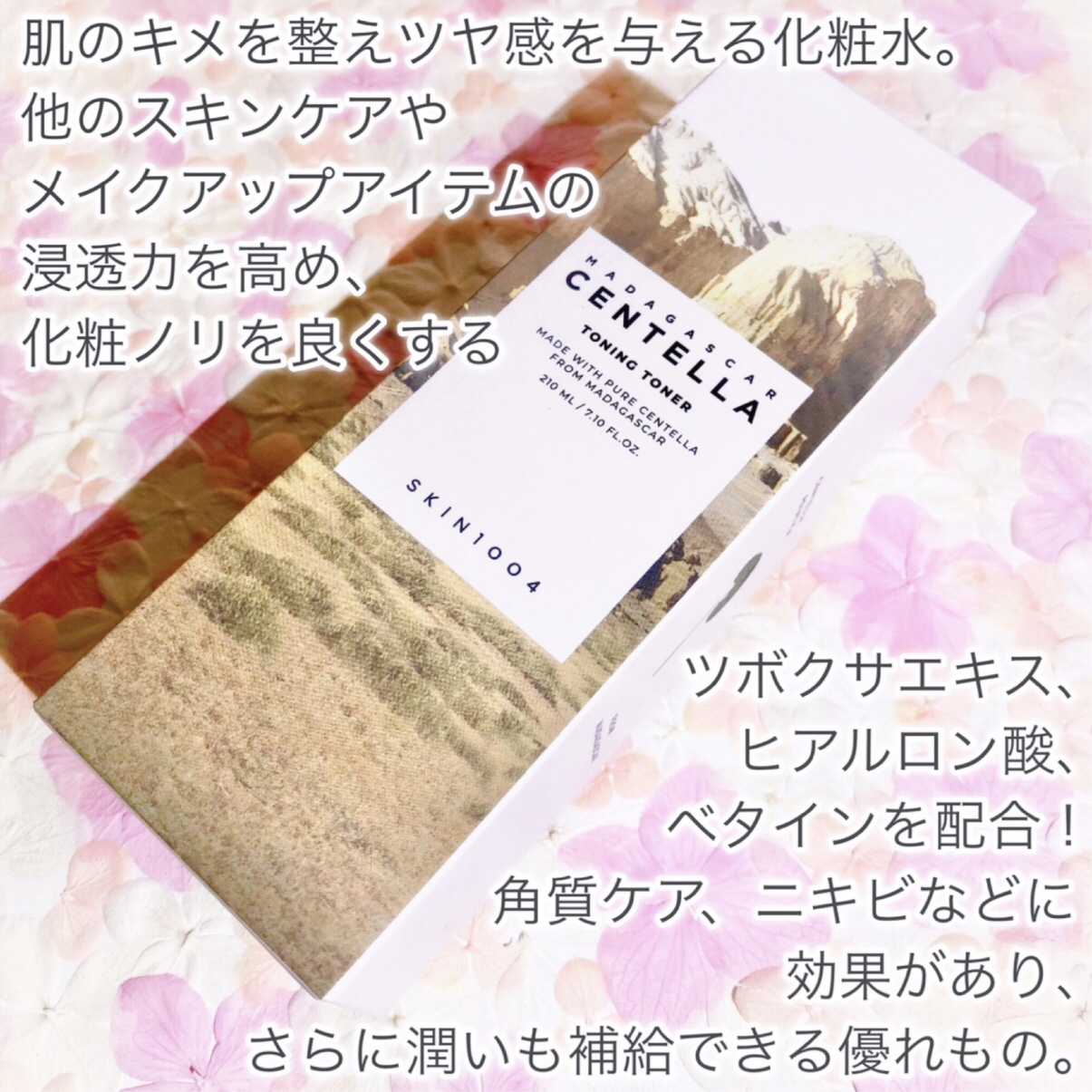 センテラ トーニングトナー 210ml/SKIN1004/化粧水を使ったクチコミ（2枚目）