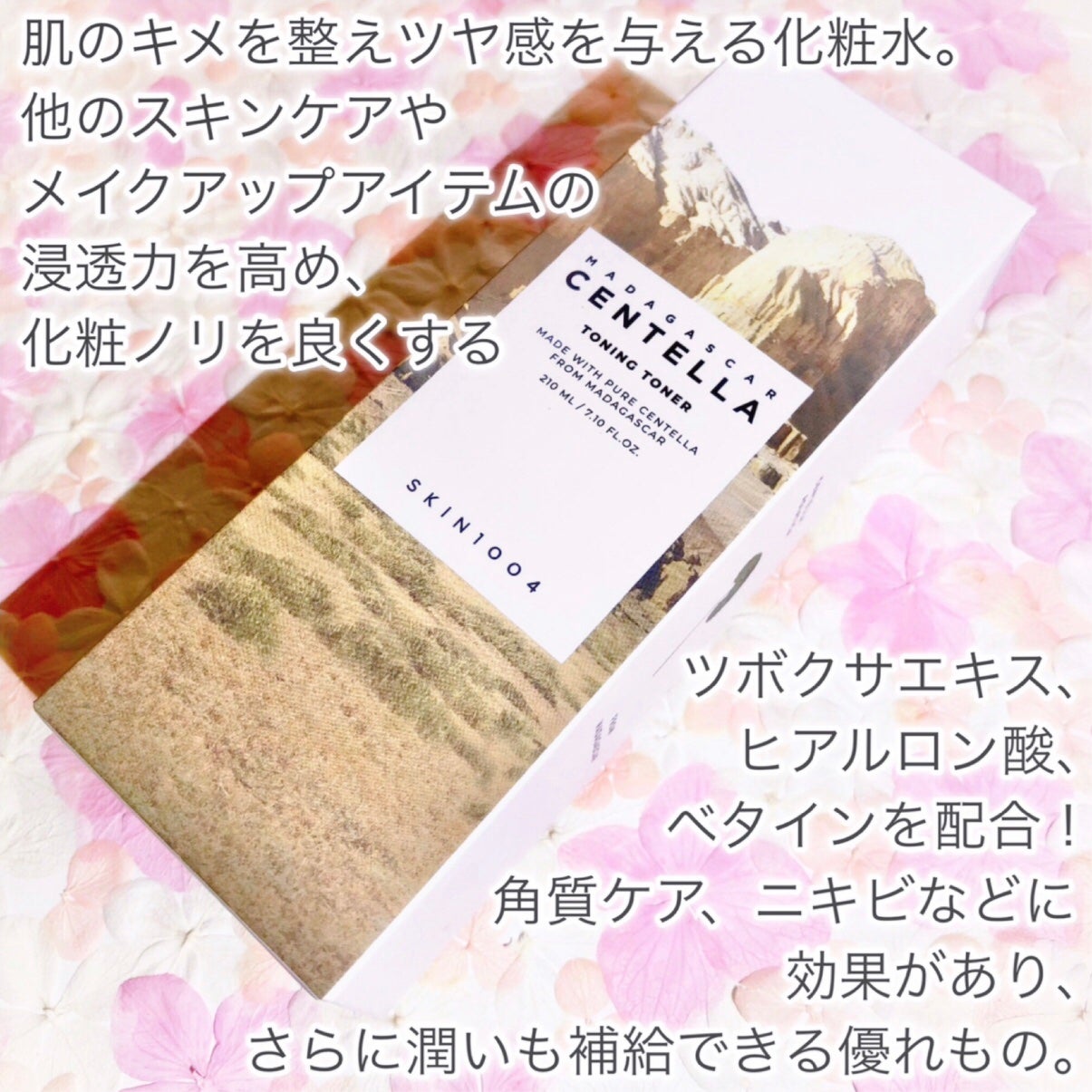 センテラ トーニングトナー/SKIN1004/化粧水を使ったクチコミ(2枚目)