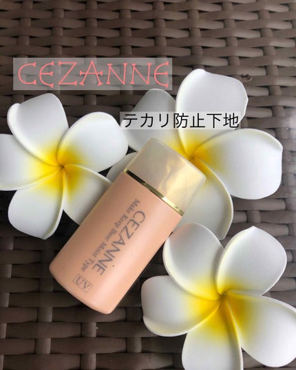 皮脂テカリ防止下地/CEZANNE/化粧下地を使ったクチコミ(1枚目)
