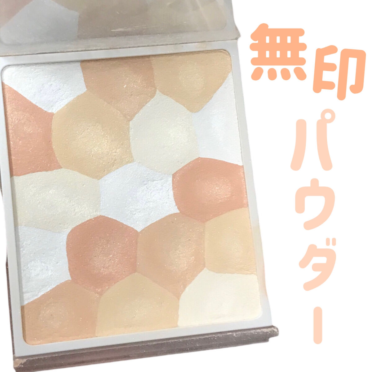 ルースパウダープレストタイプ/無印良品/プレストパウダーを使ったクチコミ（1枚目）