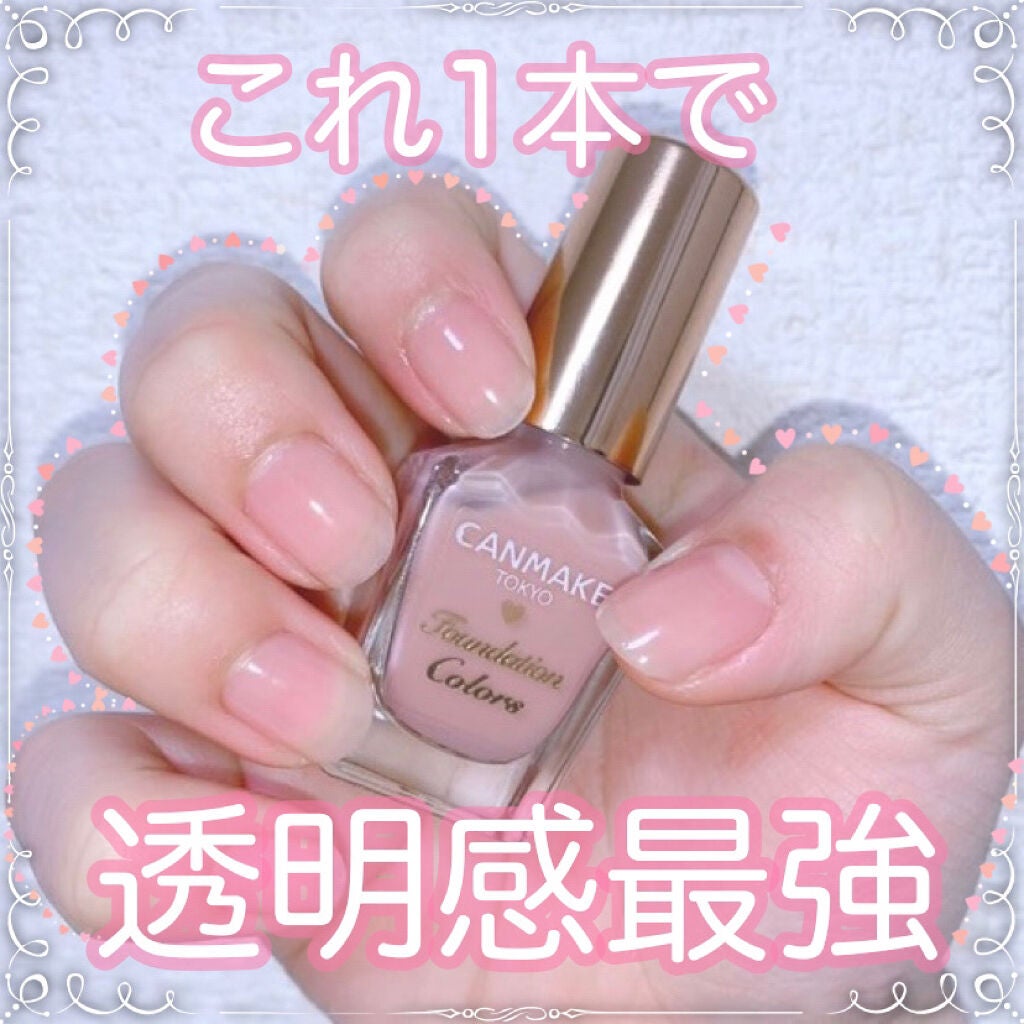 ファンデーションカラーズ/キャンメイク/マニキュアを使ったクチコミ(2枚目)