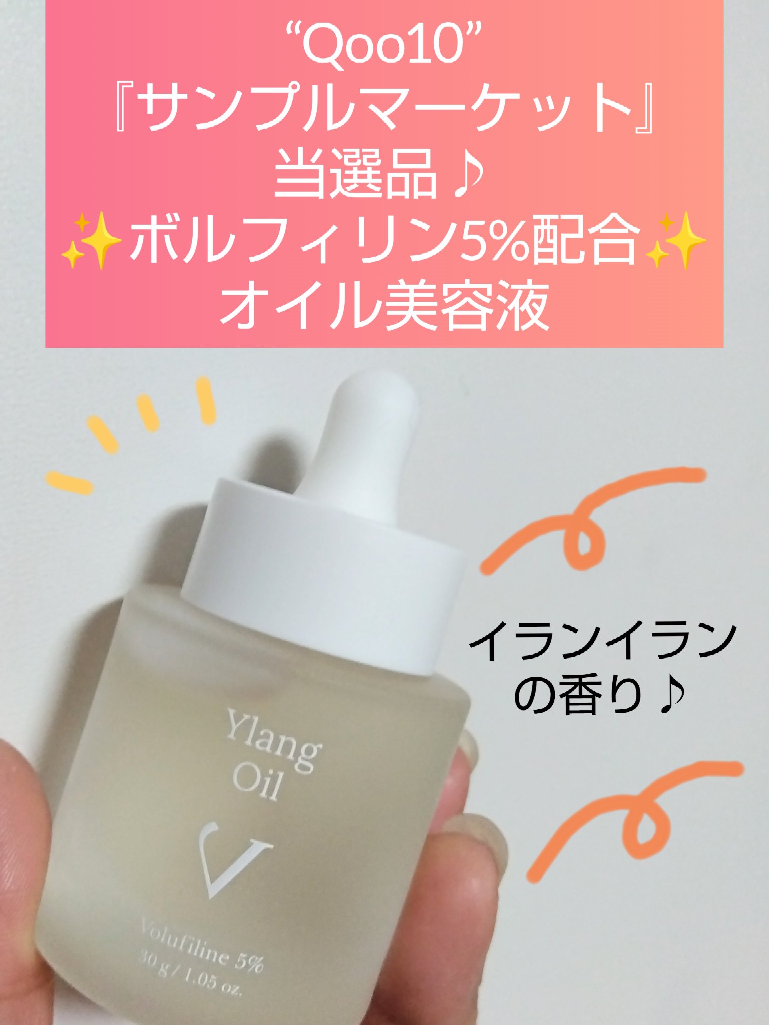 YLANG OIL/VANINI/ボディオイルを使ったクチコミ（1枚目）