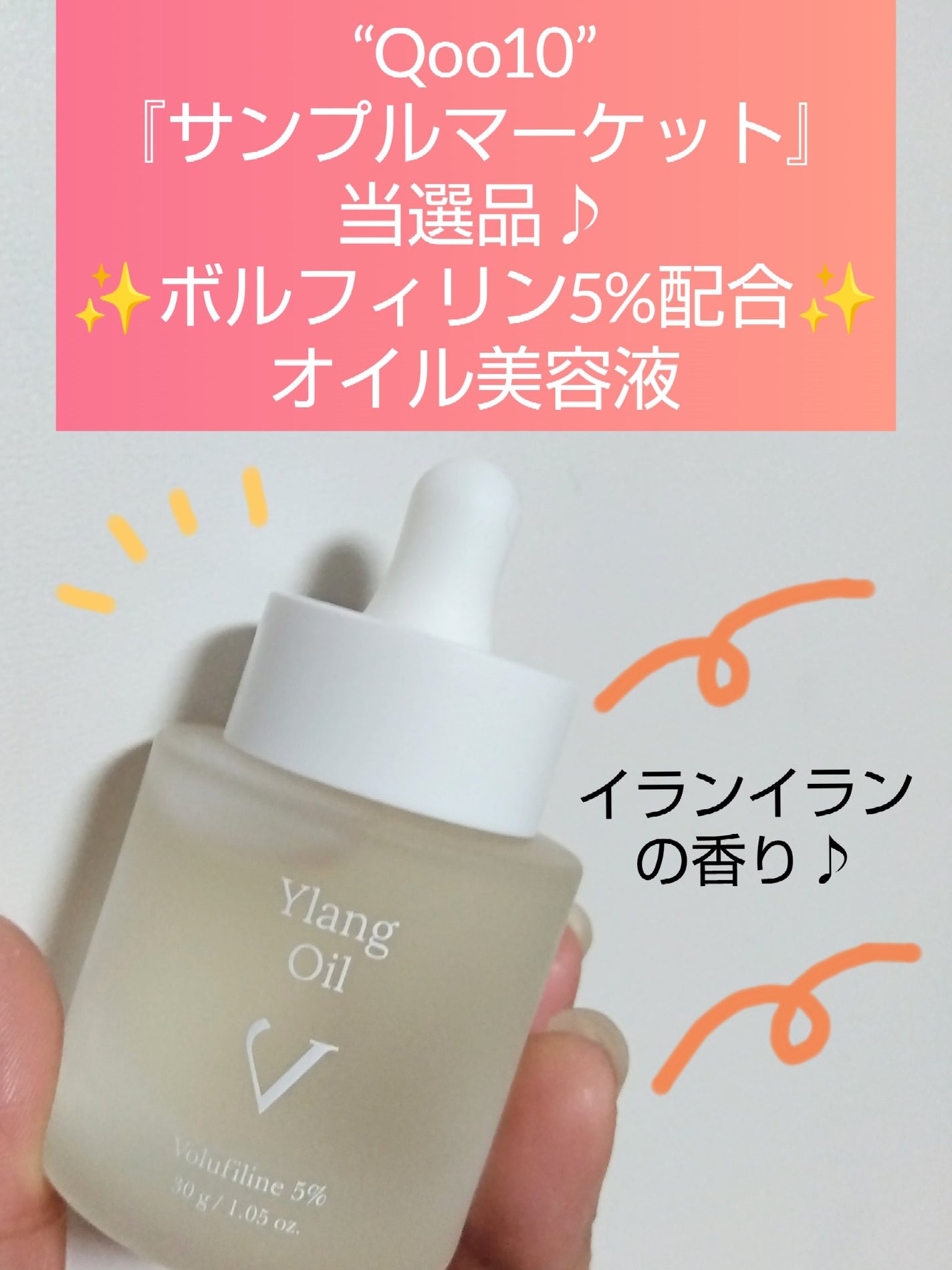 YLANG OIL/VANINI/ボディオイルを使ったクチコミ(1枚目)