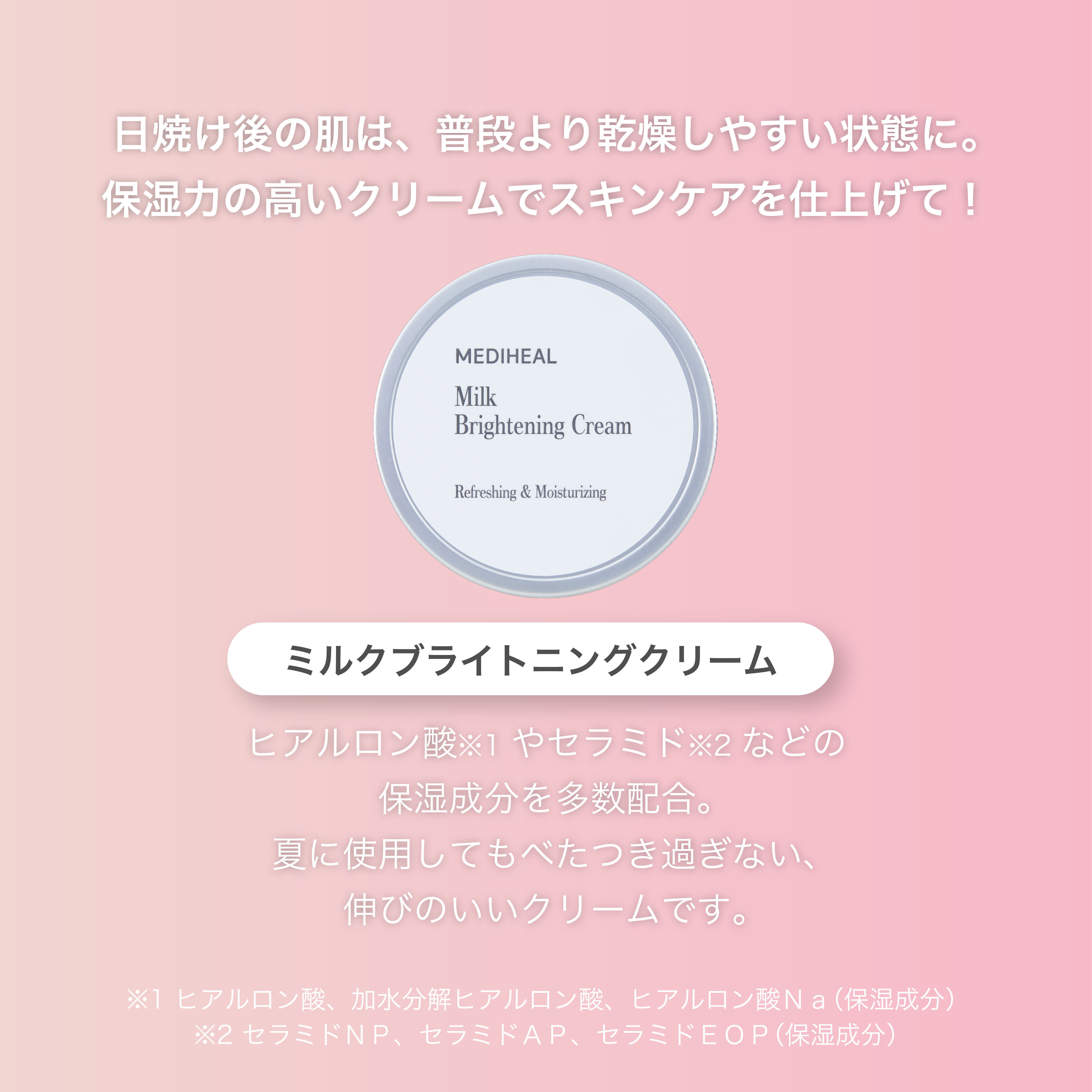 ミルクブライトニングクリーム/MEDIHEAL/フェイスクリームを使ったクチコミ（3枚目）