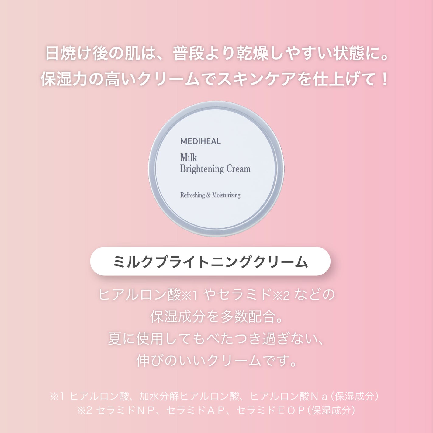 ミルクブライトニングクリーム/MEDIHEAL/フェイスクリームを使ったクチコミ(3枚目)