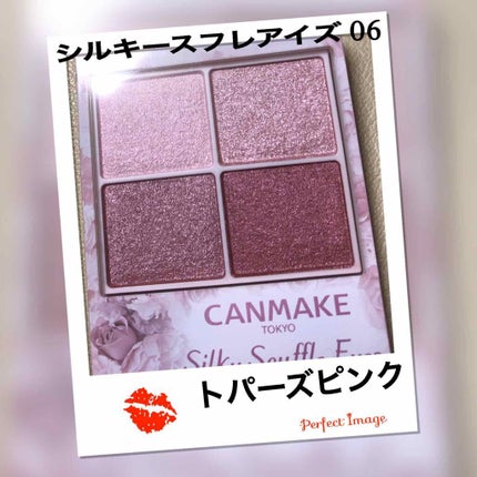 シルキースフレアイズ/キャンメイク/アイシャドウパレットを使ったクチコミ(1枚目)