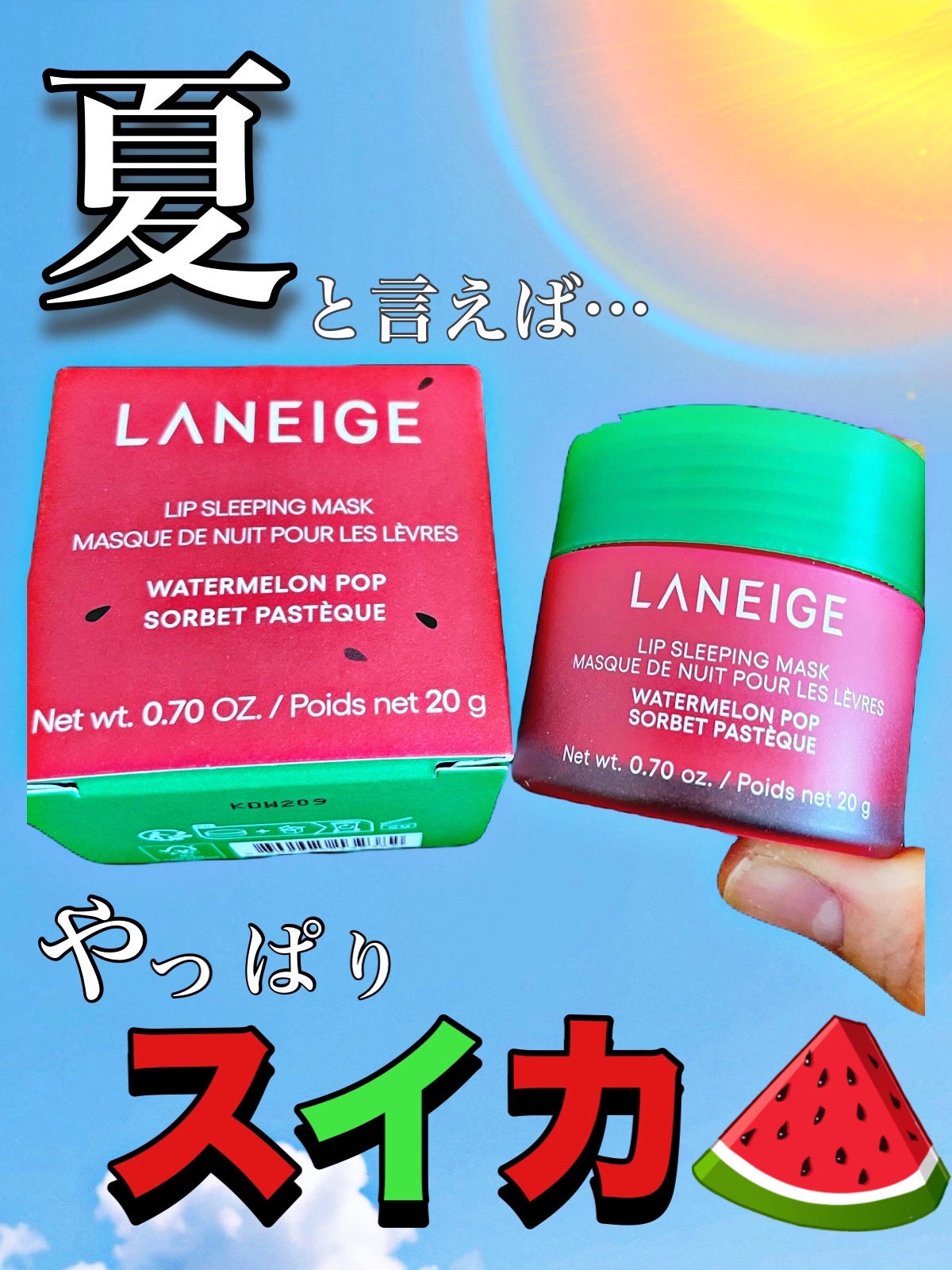 リップスリーピングマスク/LANEIGE/リップバームを使ったクチコミ(1枚目)