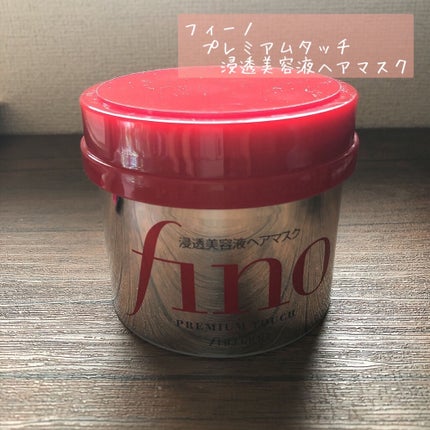 フィーノ プレミアムタッチ 濃厚美容液ヘアマスク/フィーノ/ヘアマスク・ヘアパックを使ったクチコミ(1枚目)