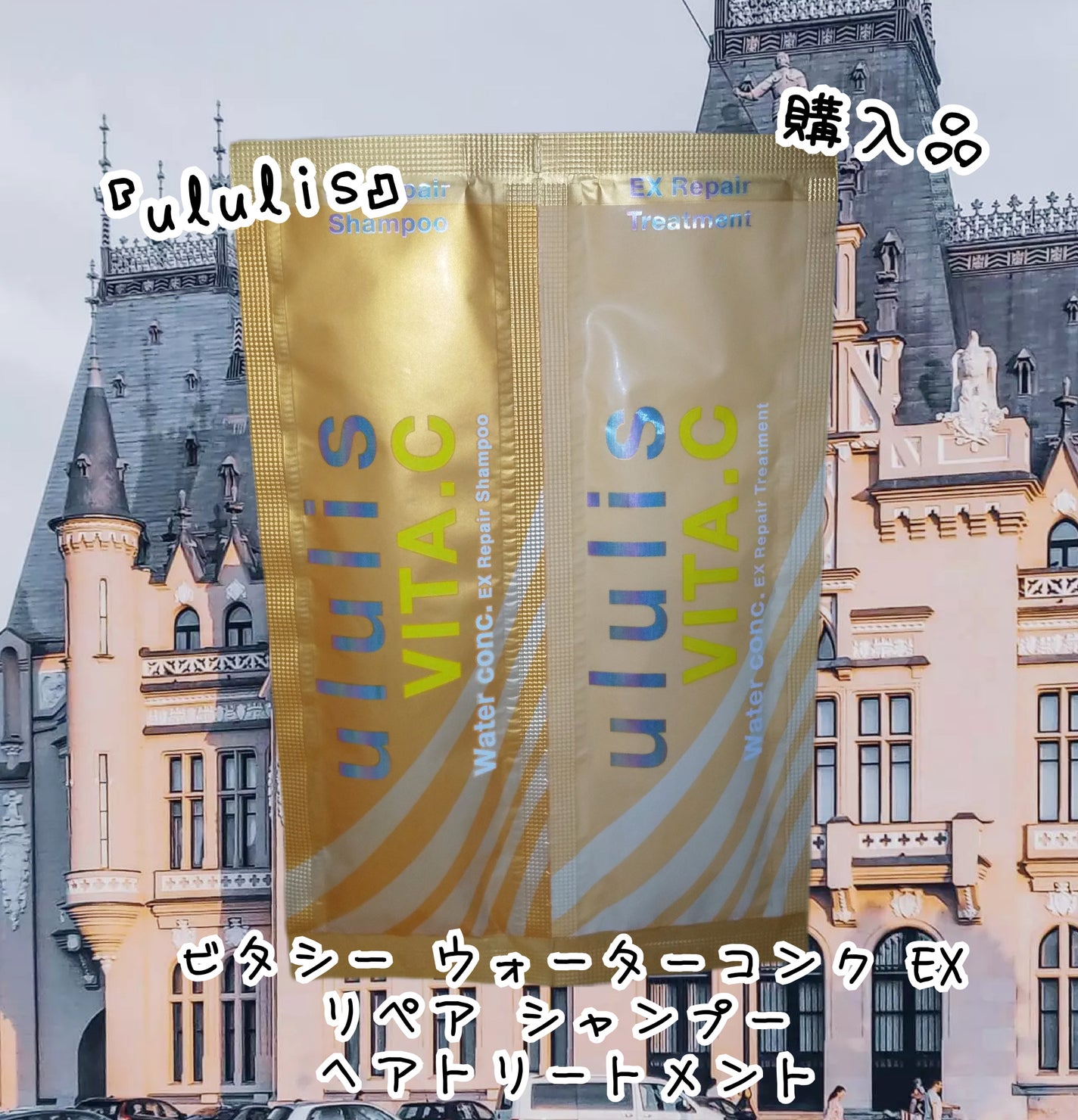 ビタシー ウォーターコンク EX リペア シャンプー /ヘアトリートメント/ululis/市販シャンプーを使ったクチコミ(1枚目)