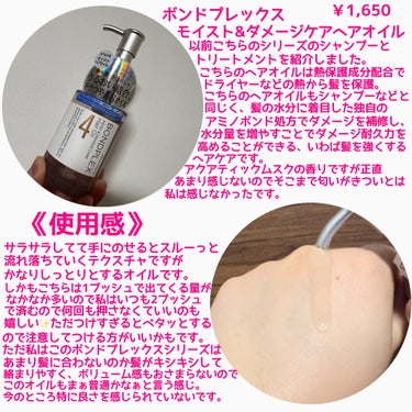 ボンドプレックス モイスト&ダメージケア ヘアオイルのクチコミ「保湿力抜群のヘアオイルで熱から髪を保護✊

🌹ボンドプレックス　モイスト&ダメージケアヘアオイ.....」（2枚目）